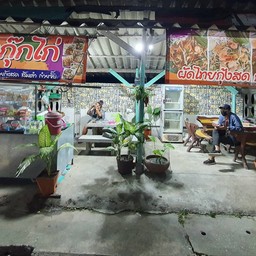 ครัวกุ๊กไก่หอยทอดผัดไทย