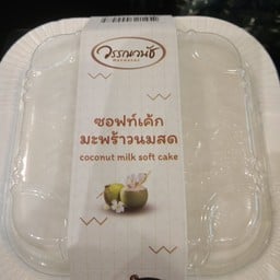 ซอฟท์เค้กมะพร้าว