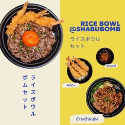 เซต ท่าจะ Bomb (ข้าวหน้าพ่นไฟ + ไข่บอมบ์ + คัตสึกุ้ง)