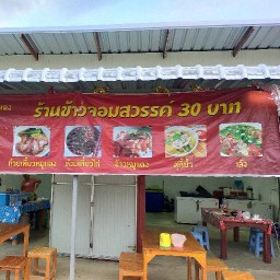 ร้านข้าวจอมสวรรค์