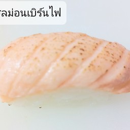ซูซิแซลม่อนเบิร์นไฟ