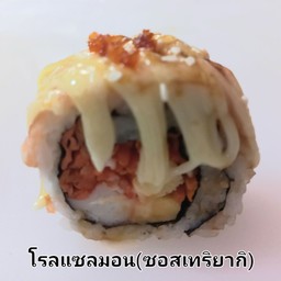 โรลแซลมอนซอลเทริยากิ