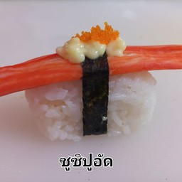 ชูชิปูอัด