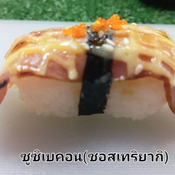 ซูซิเบคอน (ซอสเทริยากิ)