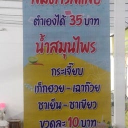 ก๋วยเตี๋ยวรสเด็ด เจ๊หล้าเจ้าเก่า 7-11 ไชยสถาน