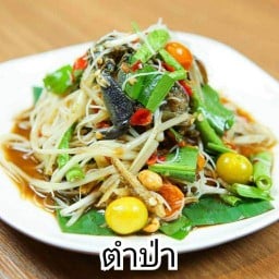 ร้านยำ ตำป่า โต้รุ่งอ่าวอุดม