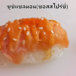 ซูซิแซลมอน ซอสสไปร์ซี่