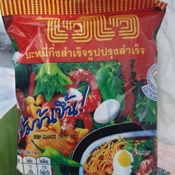 ยำไวไวรวมมิตร