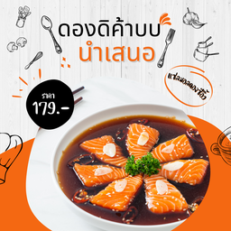 DaeBak แทบัก แซลมอนกุ้งดองซีอิ๋วเกาหลี ปทุมวัน