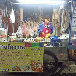 ผัดไทยโบราณ สาขา 2