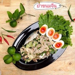 ยำขนมจีนเผ็ดลืมผัว จัดจ้านในย่านสุพรรณ