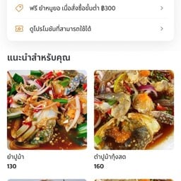 ตามสั่ง-ส้มตำ-ยำแซ่บ