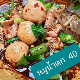 หมูน้ำตกพิเศษรวม