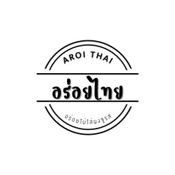 ร้านอร่อยไทย หนองคาย