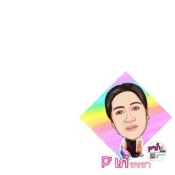 พี่เก๋ชงชา ม.ราชภัฎสุราษฎร์ธานี