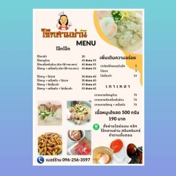 ร้านโจ๊กสามย่าน เฟื่องฟ้า15เฟส3