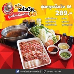 ตี๋หยวน หม่าล่าทั่ง สุกี้ตี๋หยวน