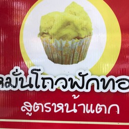 ร้านซาลาเปาทับหลีคุณอ้อม ซอย 7