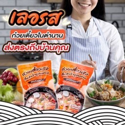 นู๋ลี ก๋วยเตี๋ยวเรือ เลอรส หนองแขม