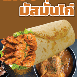 kebab มัสมั่นไก่