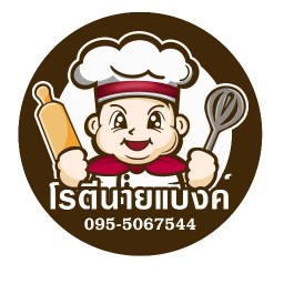 โรตีนายแบงค์