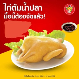 เป็ดเจ้าสัว โลตัสเจดีย์หัก