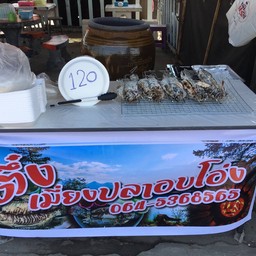 ตึ๋งเมี่ยงปลาอบโอ่ง สาขา 1
