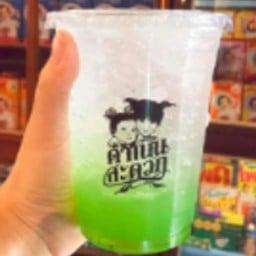 กีวีเย็น