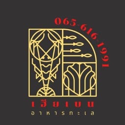 อาหารทะเลมหาชัย By เฮียเบน