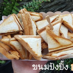 ขนมปังปิ้ง