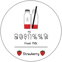 ล้านลองกินนม