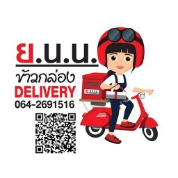 ร้าน ย.น.น.ข้าวแกง รพ.บุรีรัมย์ (ศูนย์อาหารโรงพยาบาลบุรีรัมย์)