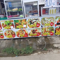 อุดรลาบก้อยส้มตำ รสชาติอีสาน100%แซ่บ... น้ำลัด