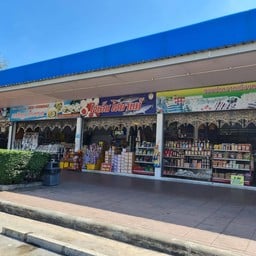 Three Degre เจริญ ร่ำรวย ของฝากจากเมืองหลังสวน