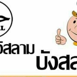 ข้าวมันไก่ ข้าวหมกไก่ ซุปหางวัว ร้านบังสลาม