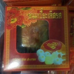 ขนมเปี๊ยะอร่อยเลิสรส by เจ๊เบี้ยว