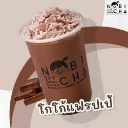 โกโก้ปั่น