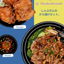 เซตไม่บอมบ์ไม่ได้แล้ว (ข้าวหน้า+ไข่บอมบ์+ไก่คาราอาเกะ)