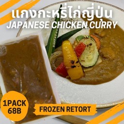 Frozen japanese chicken curry