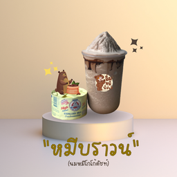 หมีบราวน์ - brown bear frappe
