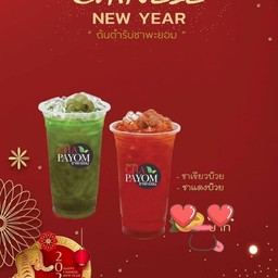 ชาเขียวบ๊วย