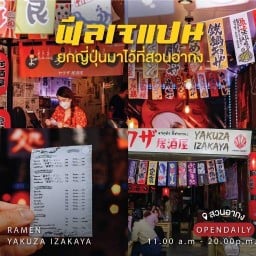 YAKUZA RAMEN ลำปาง