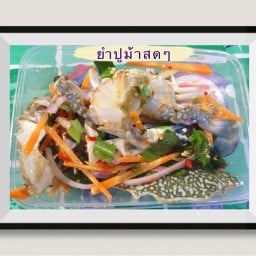 ยำZaap ยำZing ยันฮี(หน้าเฮ้าส์ซิ่ง)