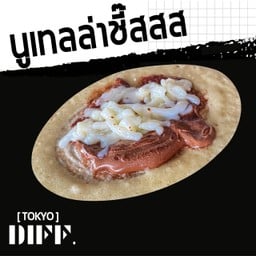 [TOKYO.DIFF] นูเทลล่าชี๊สสส
