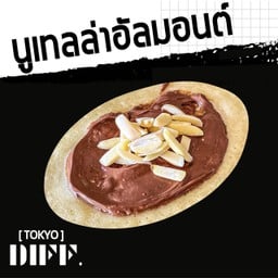 [TOKYO.DIFF] นูเทลล่าอัลมอนต์