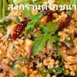 ข้าวลาบไก่สับ(อกไก่)