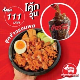 หมูทอดในตำนาน ปากซอยประชาอุทิศ77