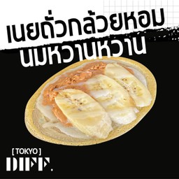 [TOKYO.DIFF] เนยถั่วกล้วยนมหวาน