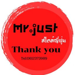 Mr จั้ส เทอริยากิ บางเสาธง