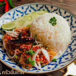 ข้าวยำไก่แซ่บ